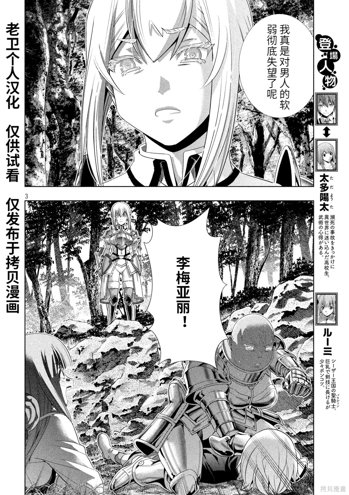 《平行天堂（补档）》漫画 第206集