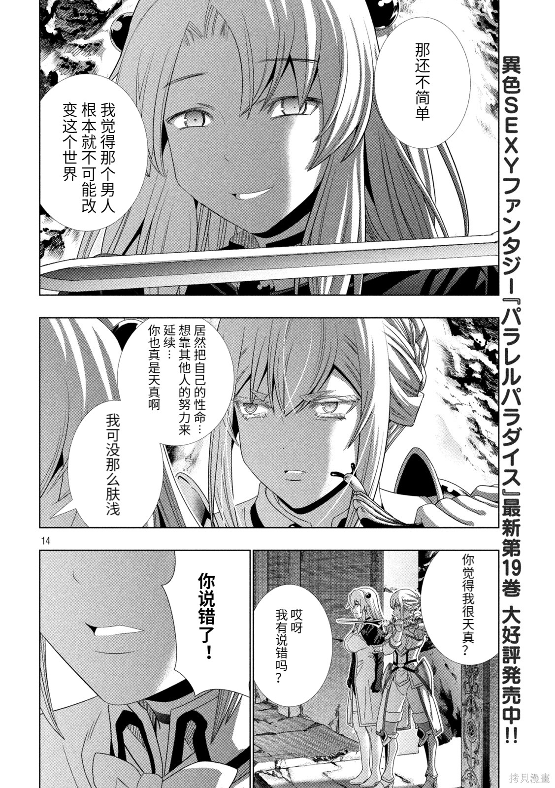 《平行天堂（补档）》漫画 第209集