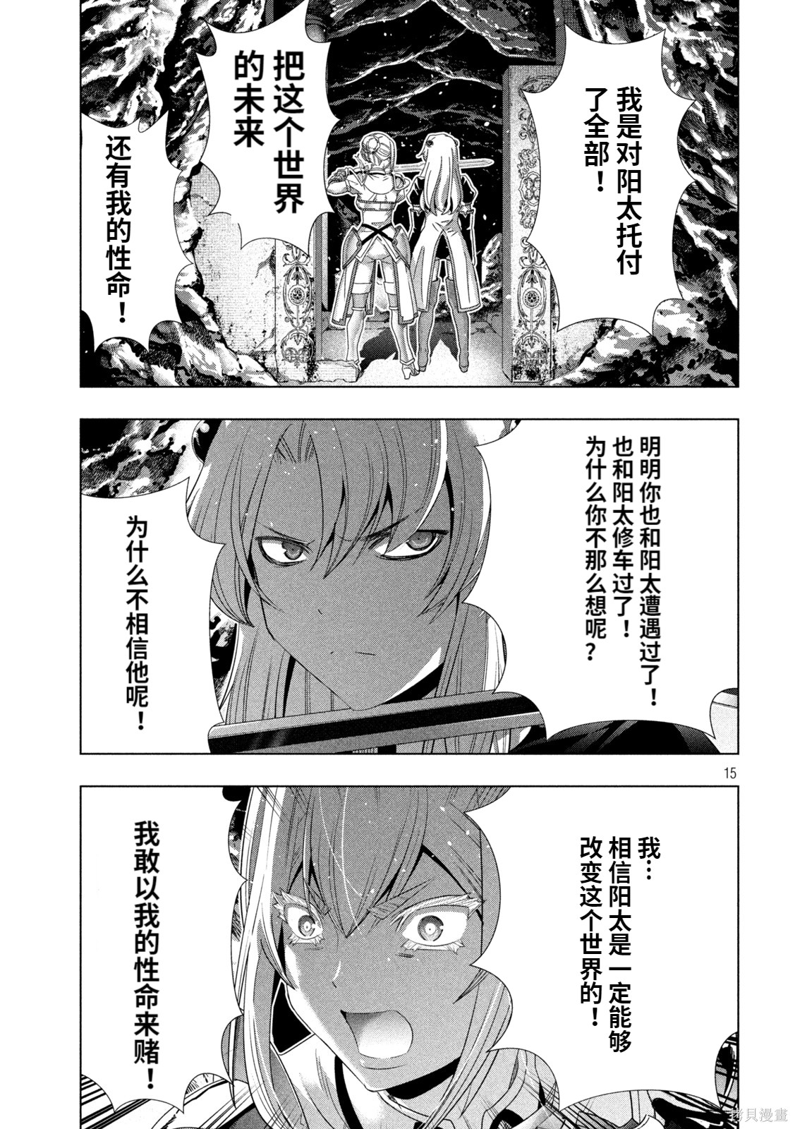 《平行天堂（补档）》漫画 第209集
