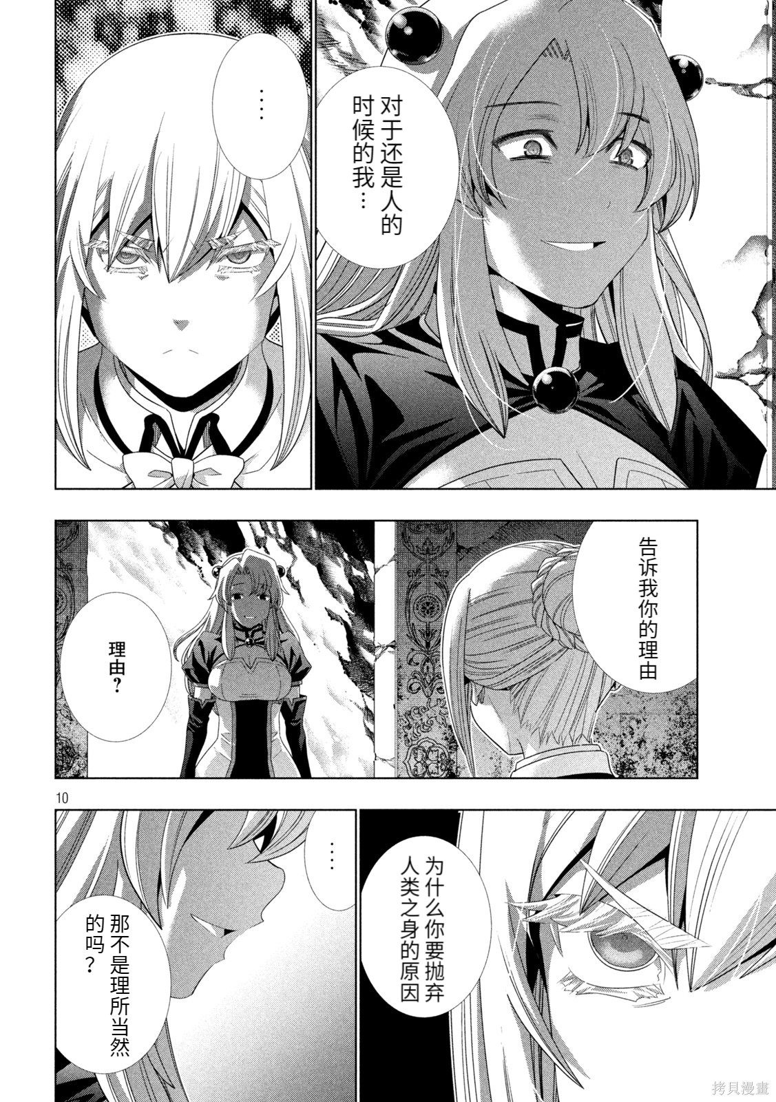 《平行天堂（补档）》漫画 第209集