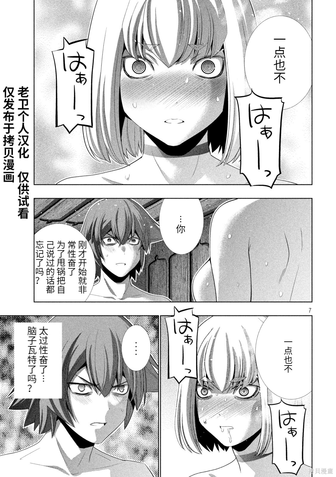 《平行天堂（补档）》漫画 第209集