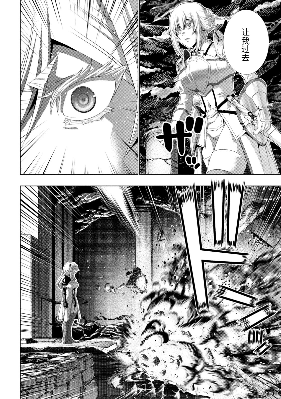 《平行天堂（补档）》漫画 第209集