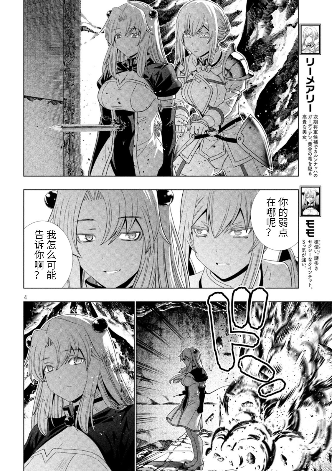 《平行天堂（补档）》漫画 第210集