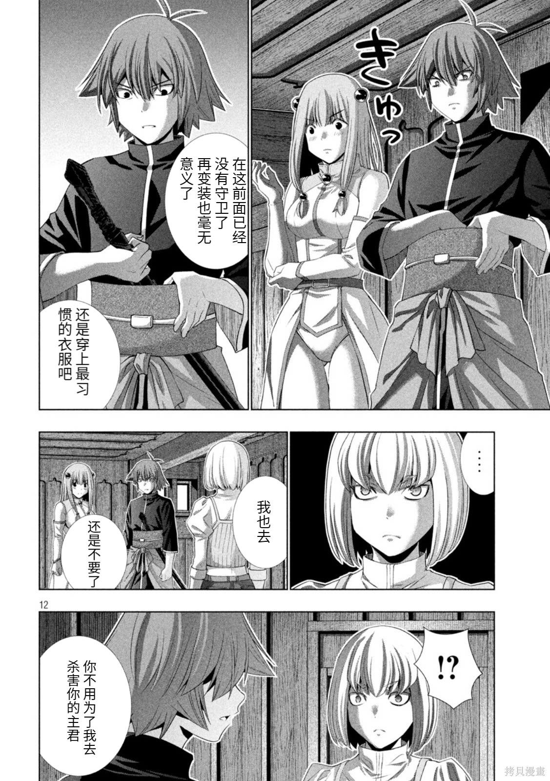 《平行天堂（补档）》漫画 第210集