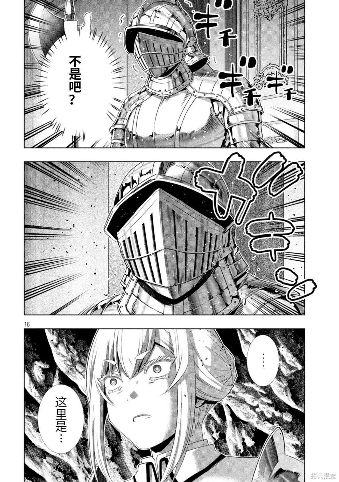 《平行天堂（补档）》漫画 第210集