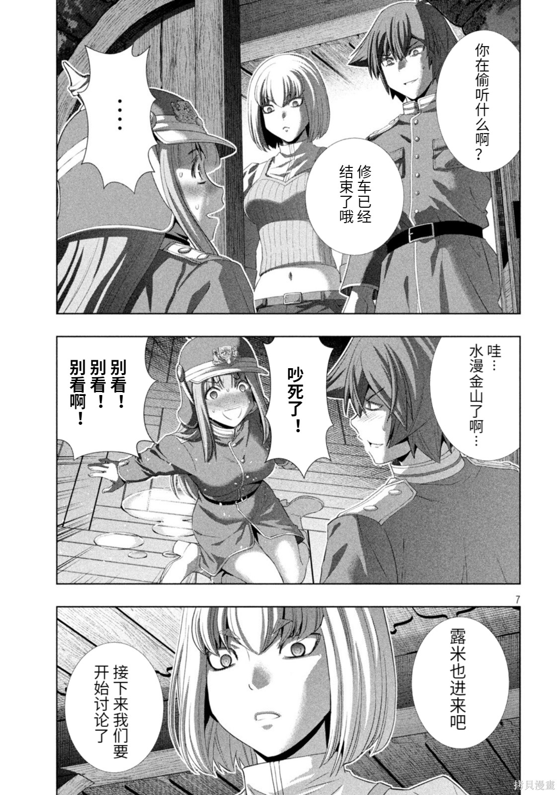 《平行天堂（补档）》漫画 第210集