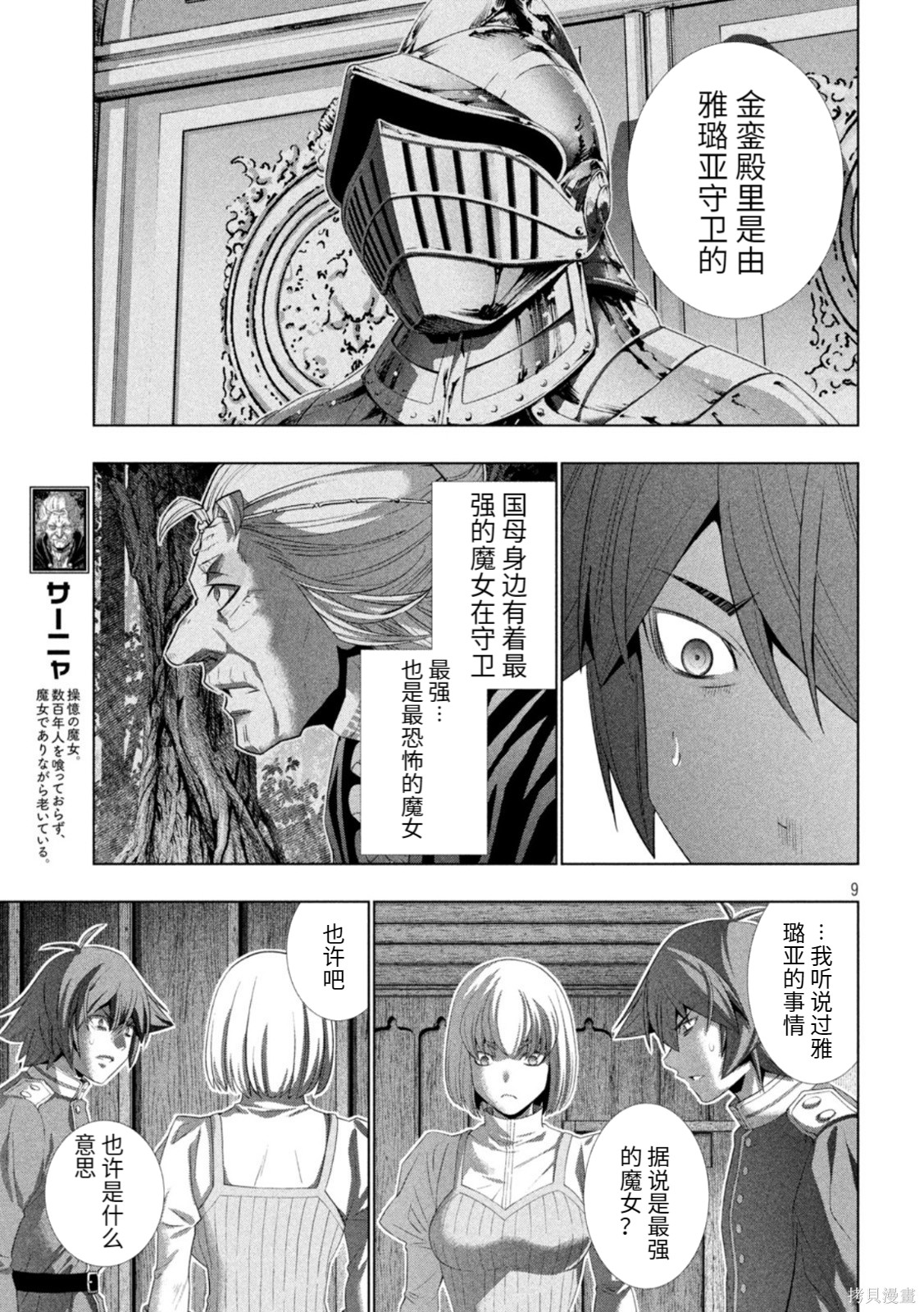 《平行天堂（补档）》漫画 第210集