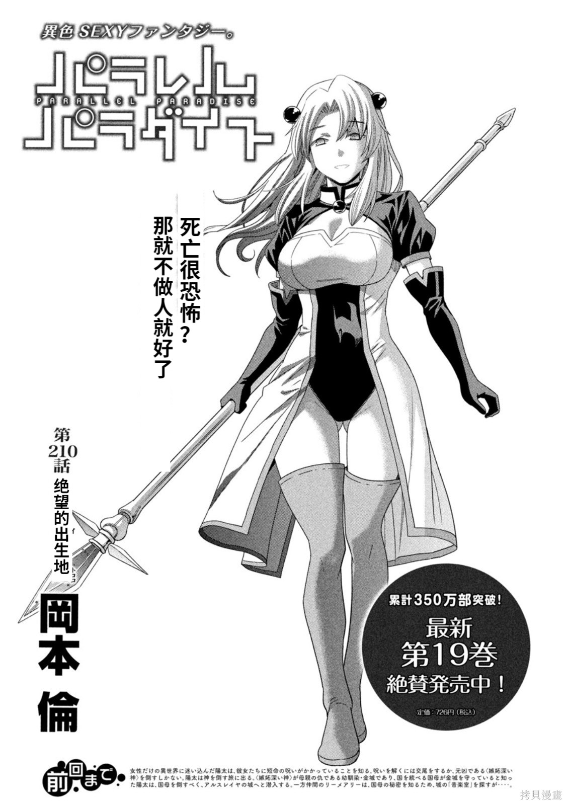 《平行天堂（补档）》漫画 第210集