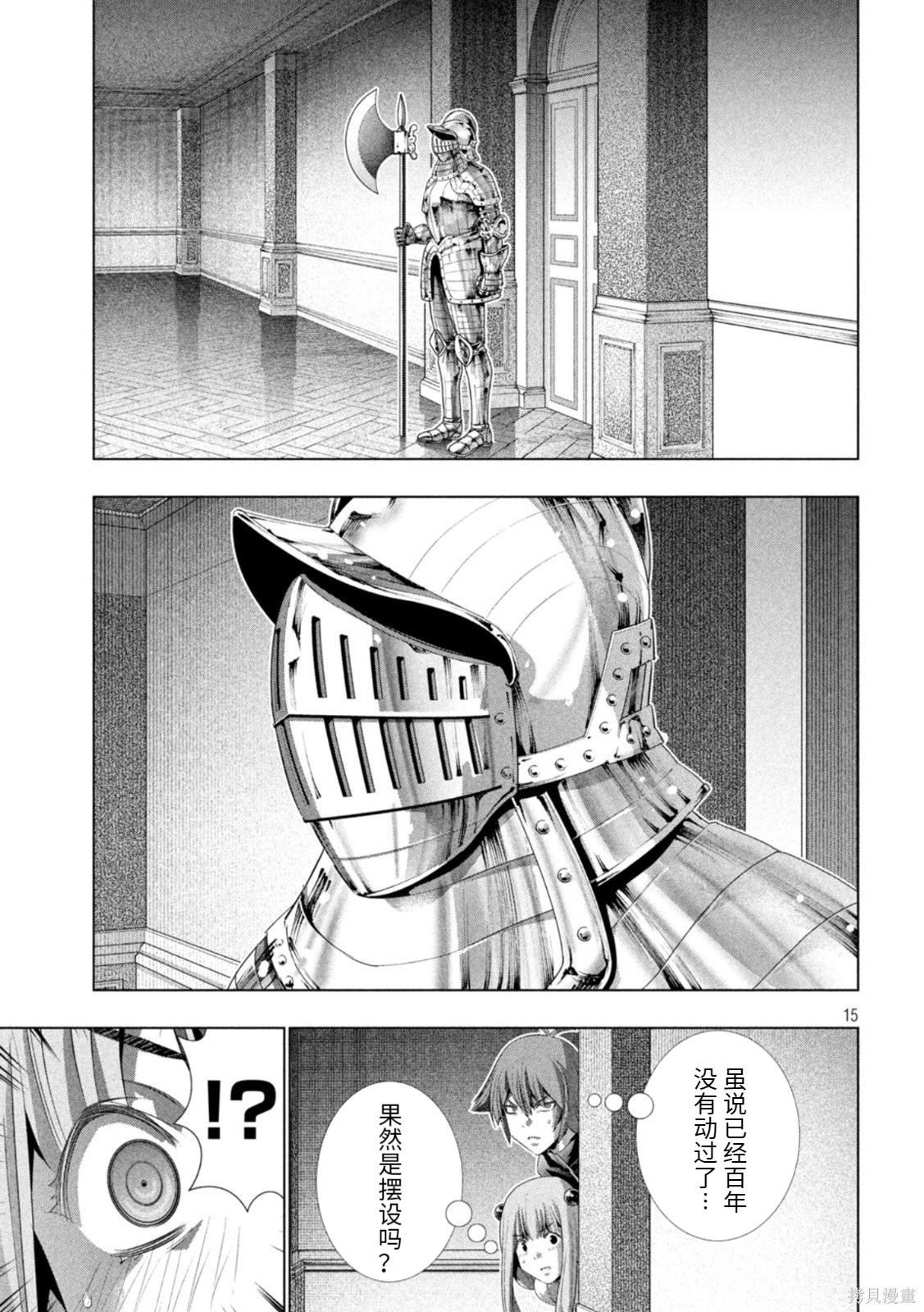 《平行天堂（补档）》漫画 第210集