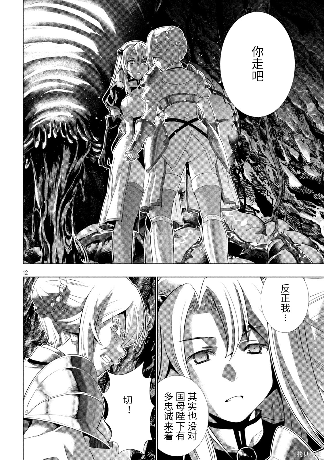 《平行天堂（补档）》漫画 第211集