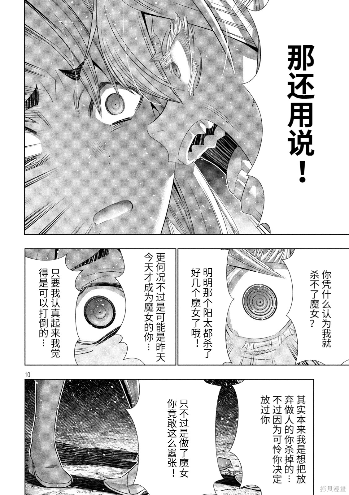 《平行天堂（补档）》漫画 第211集