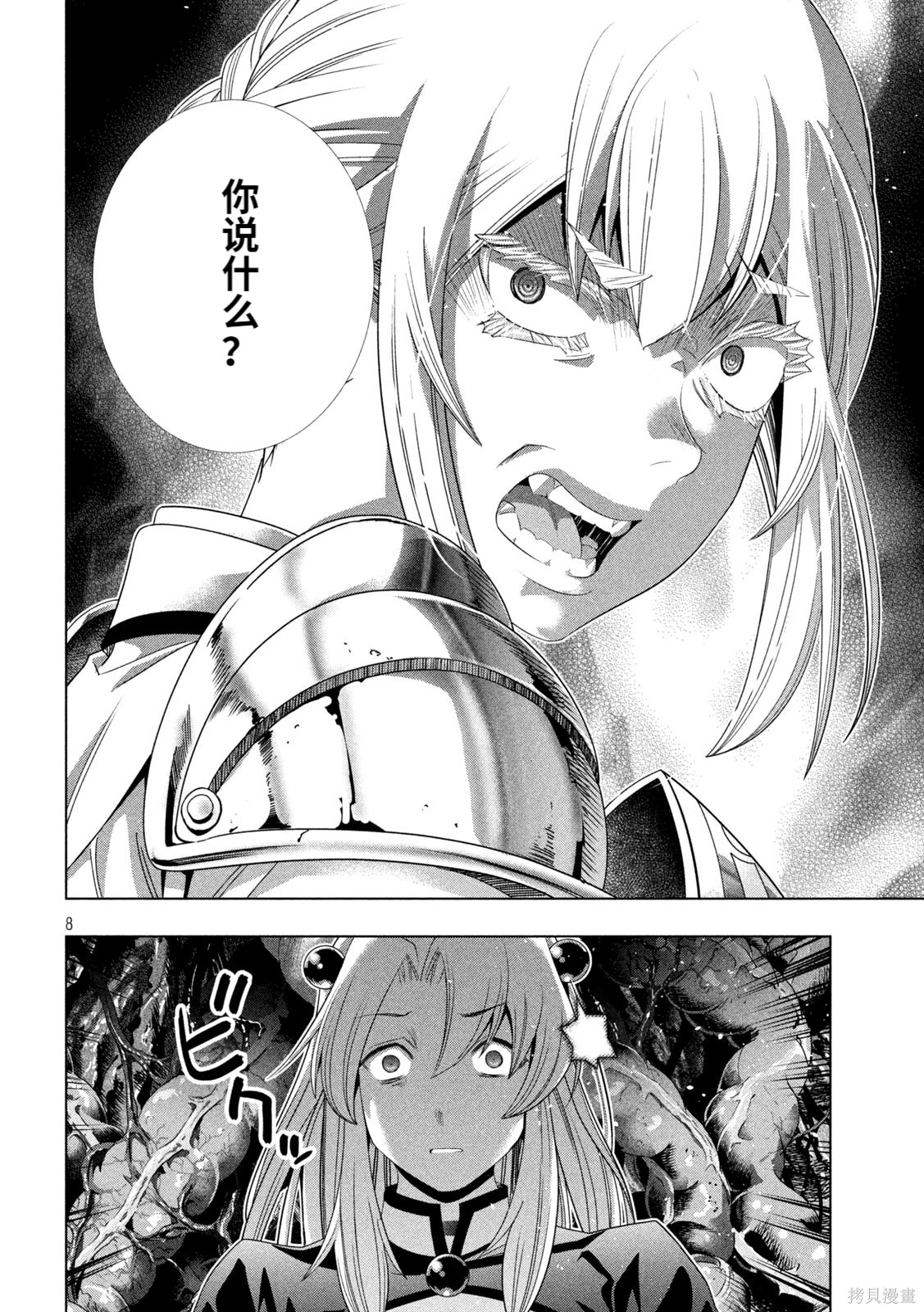 《平行天堂（补档）》漫画 第211集