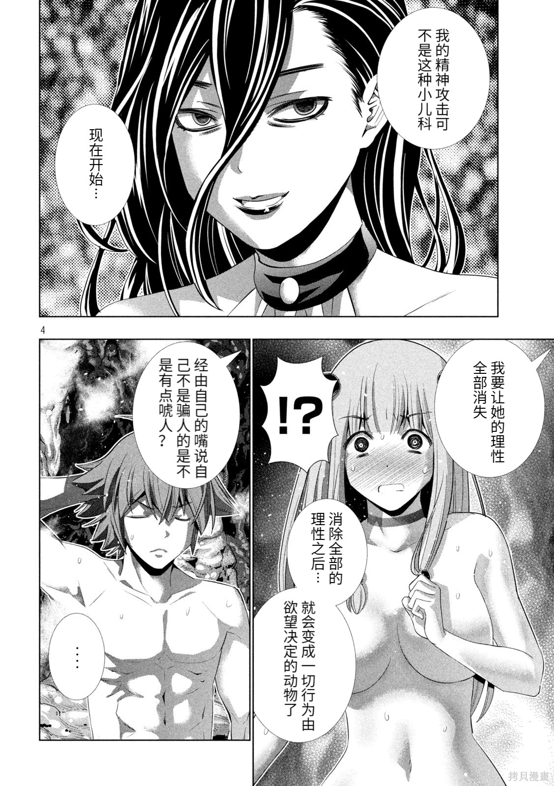 《平行天堂（补档）》漫画 第213集