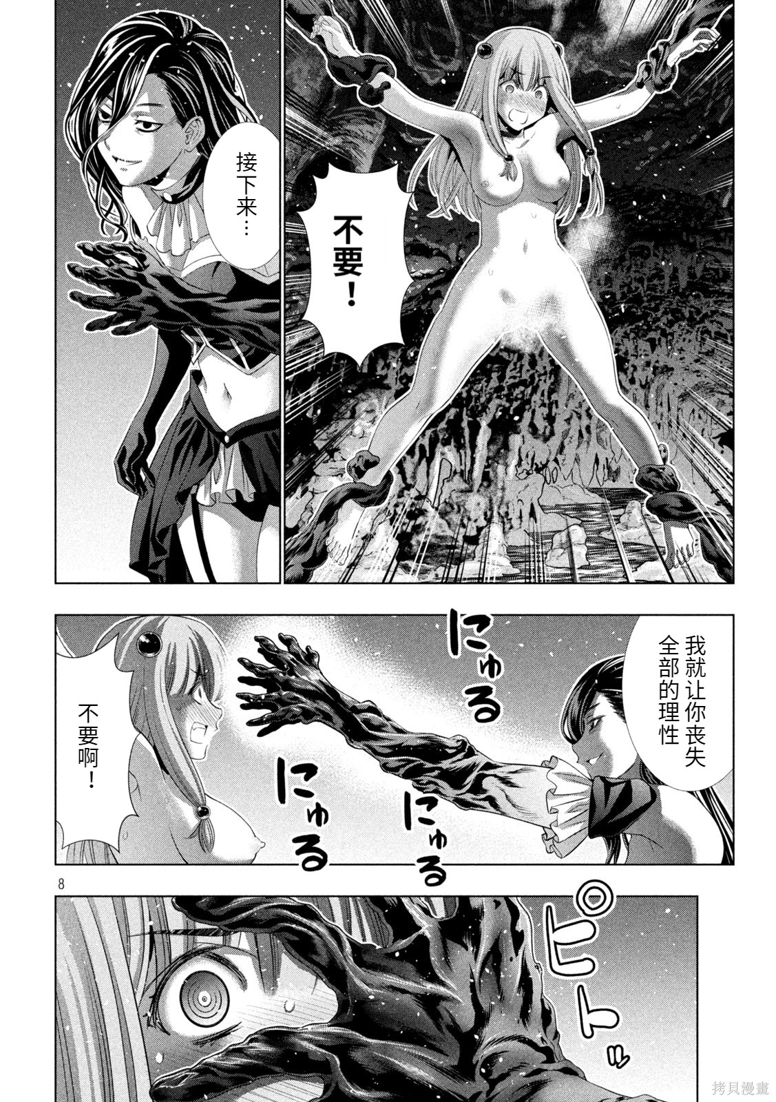 《平行天堂（补档）》漫画 第213集