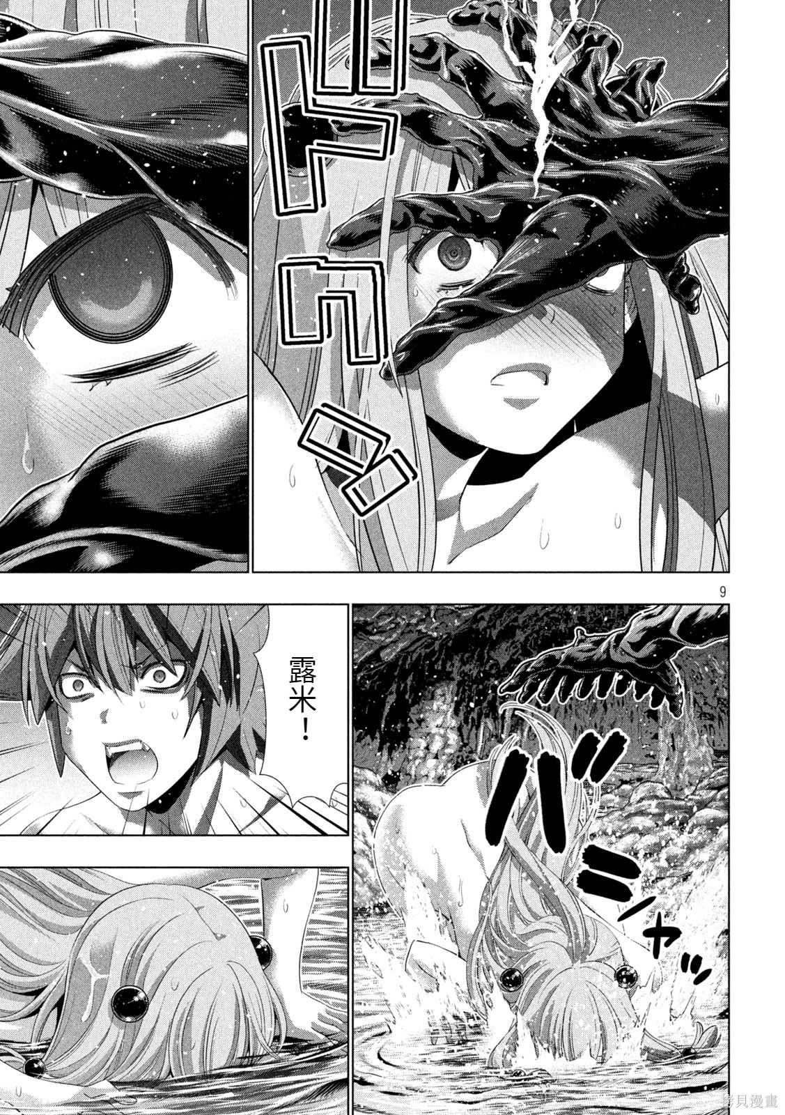 《平行天堂（补档）》漫画 第213集