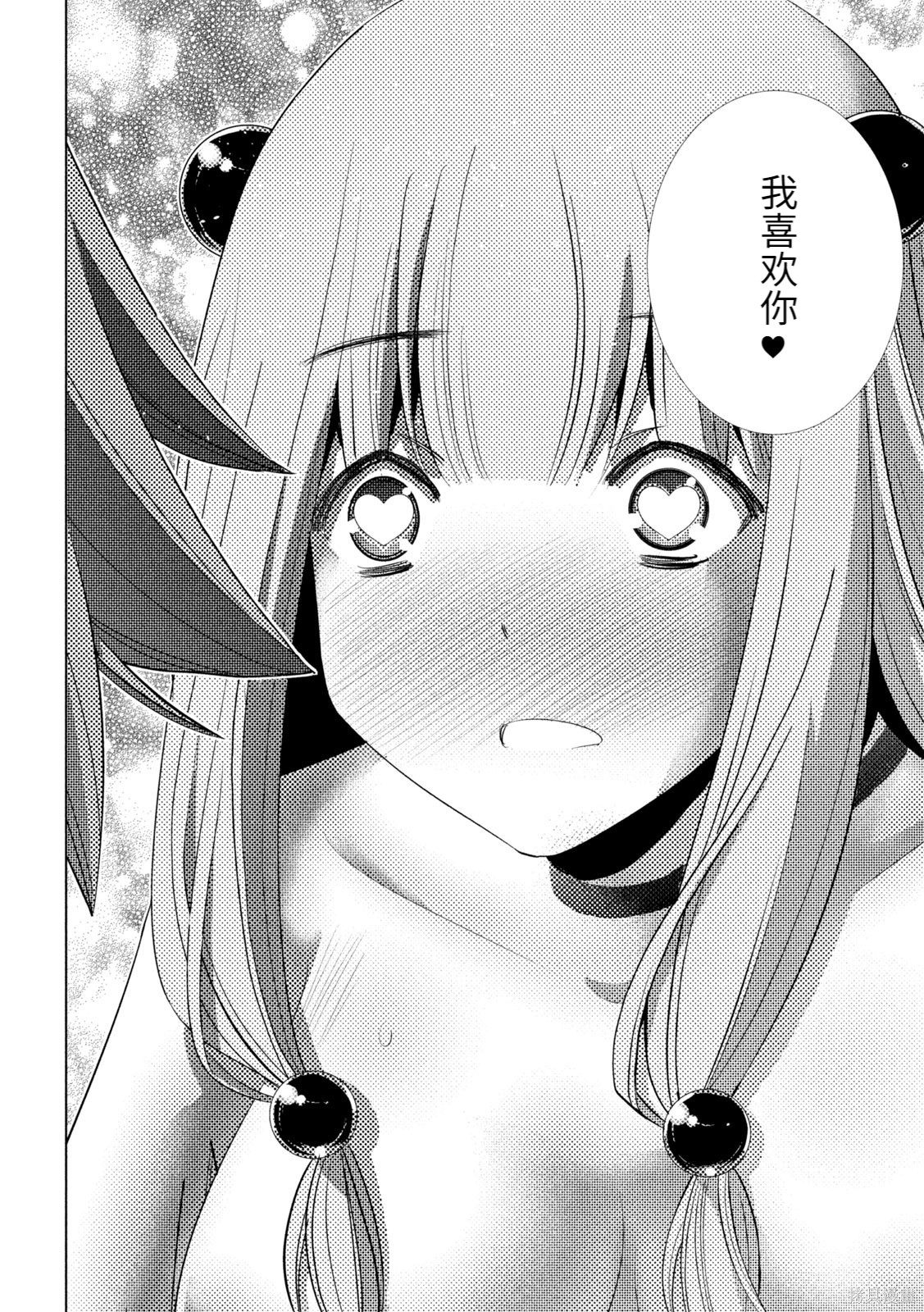 《平行天堂（补档）》漫画 第213集