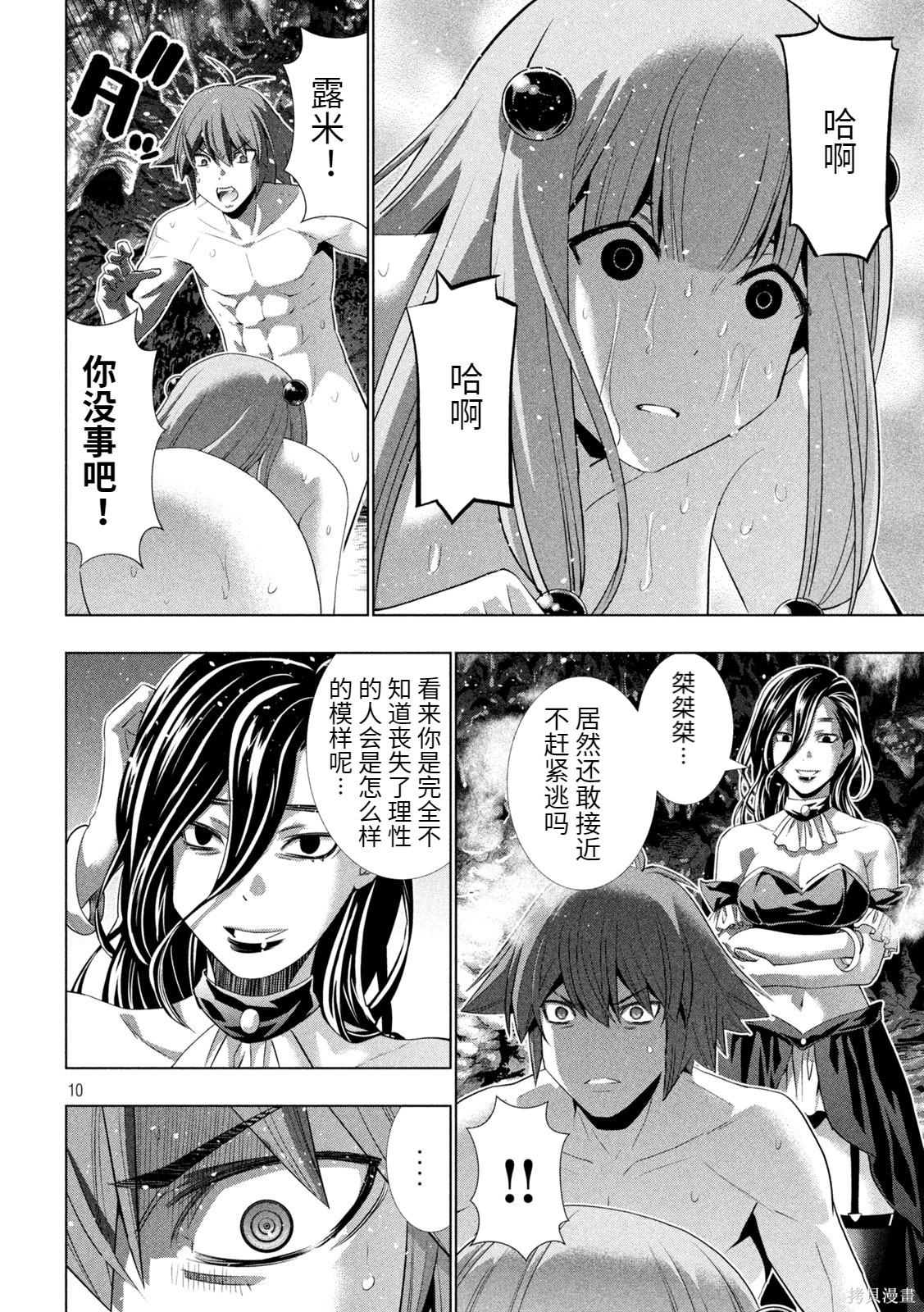 《平行天堂（补档）》漫画 第213集