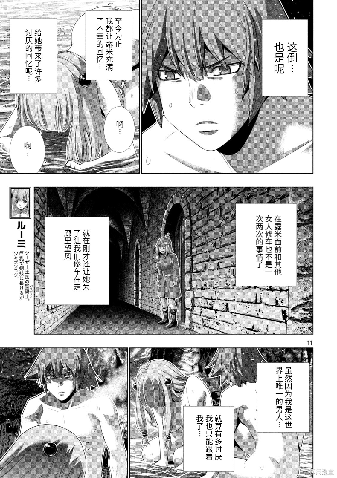 《平行天堂（补档）》漫画 第213集