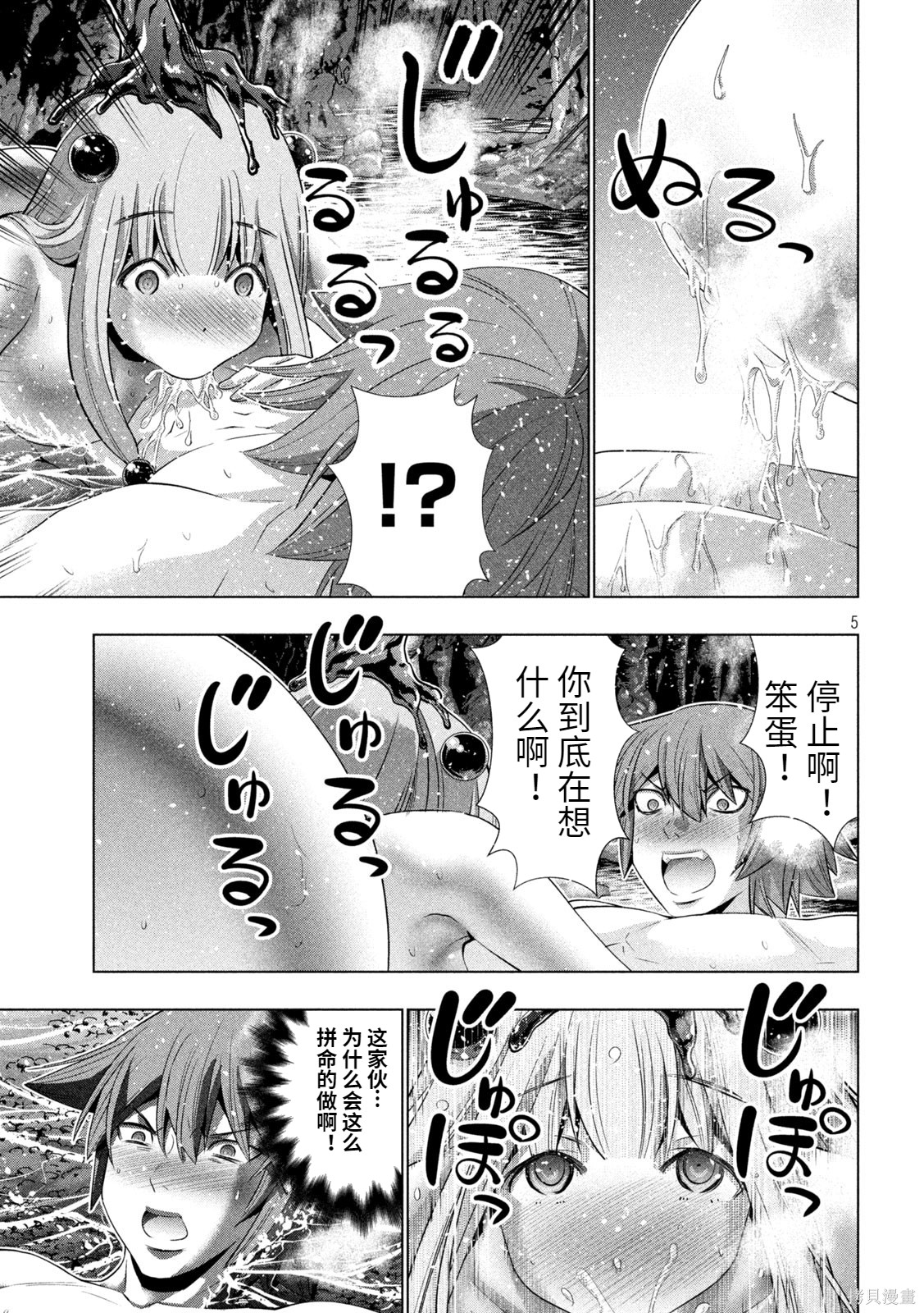 《平行天堂（补档）》漫画 第215集