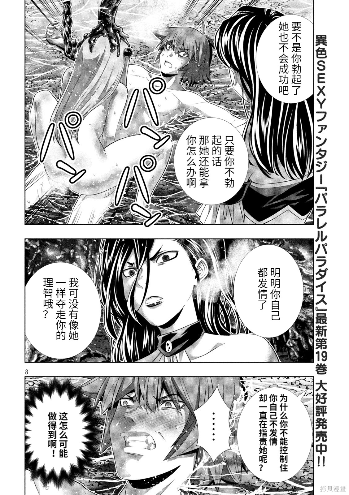 《平行天堂（补档）》漫画 第215集