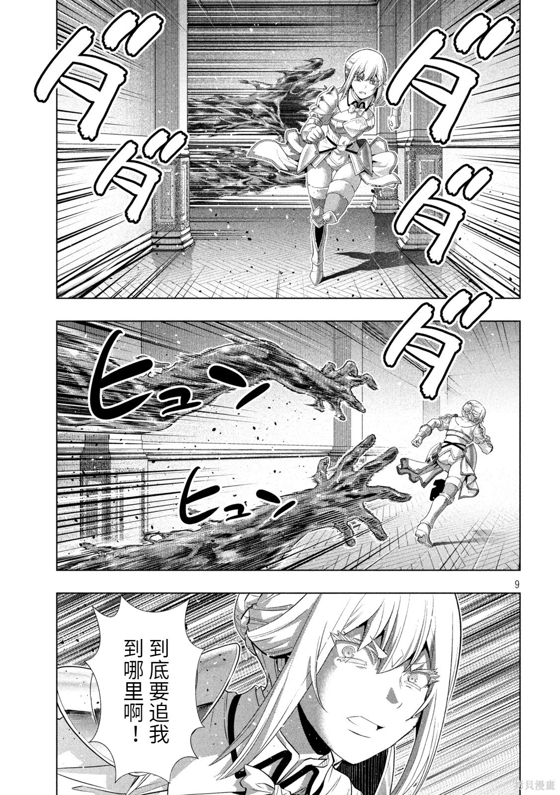 《平行天堂（补档）》漫画 第216集