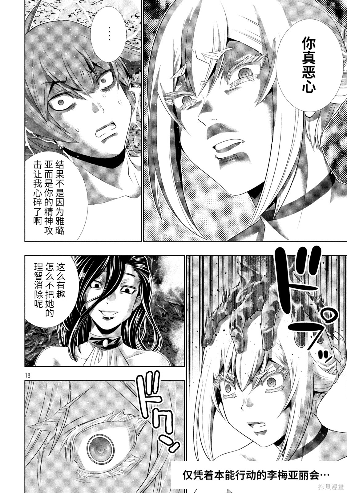 《平行天堂（补档）》漫画 第216集