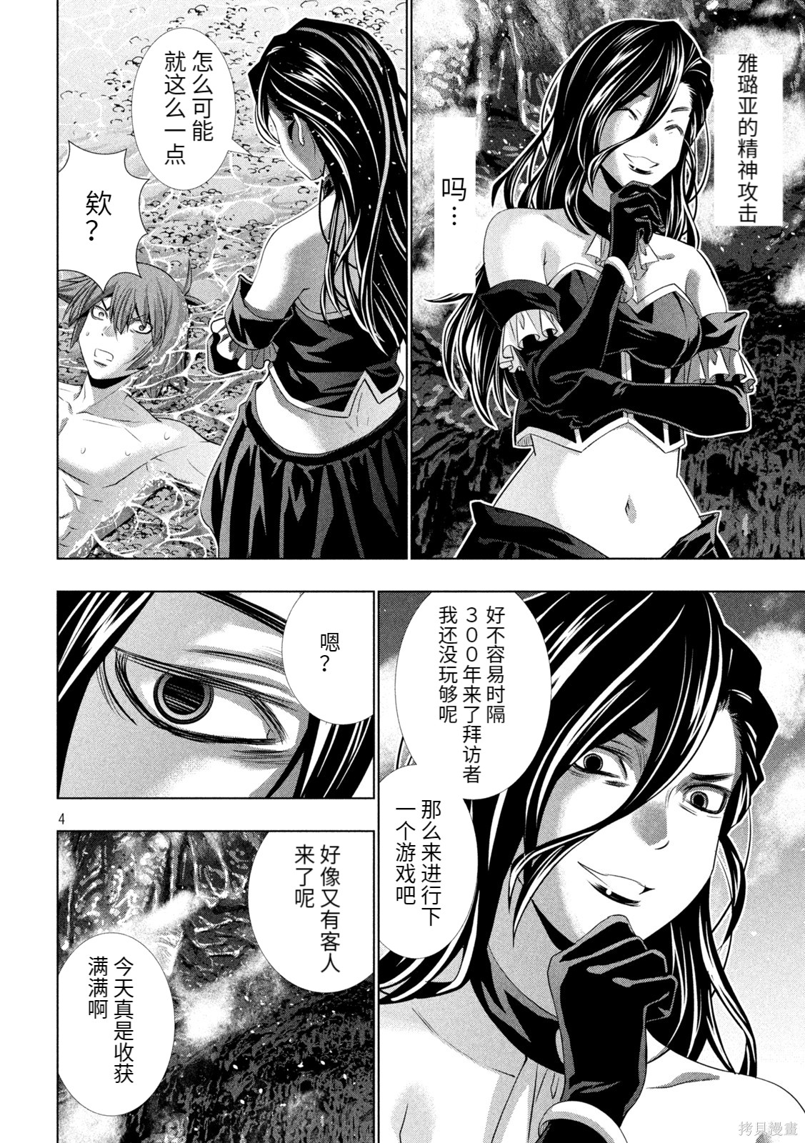 《平行天堂（补档）》漫画 第216集
