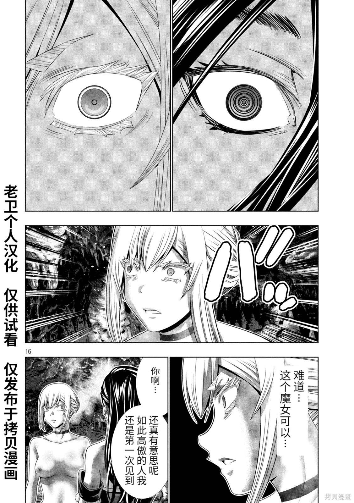 《平行天堂（补档）》漫画 第216集