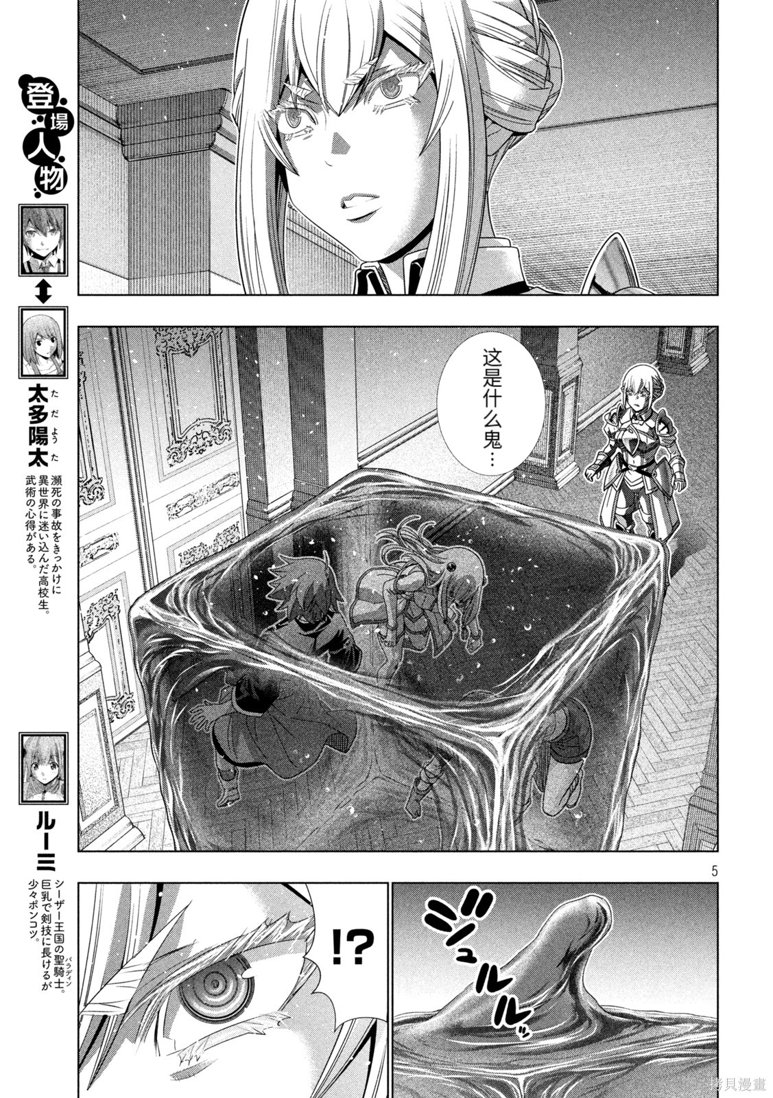 《平行天堂（补档）》漫画 第216集