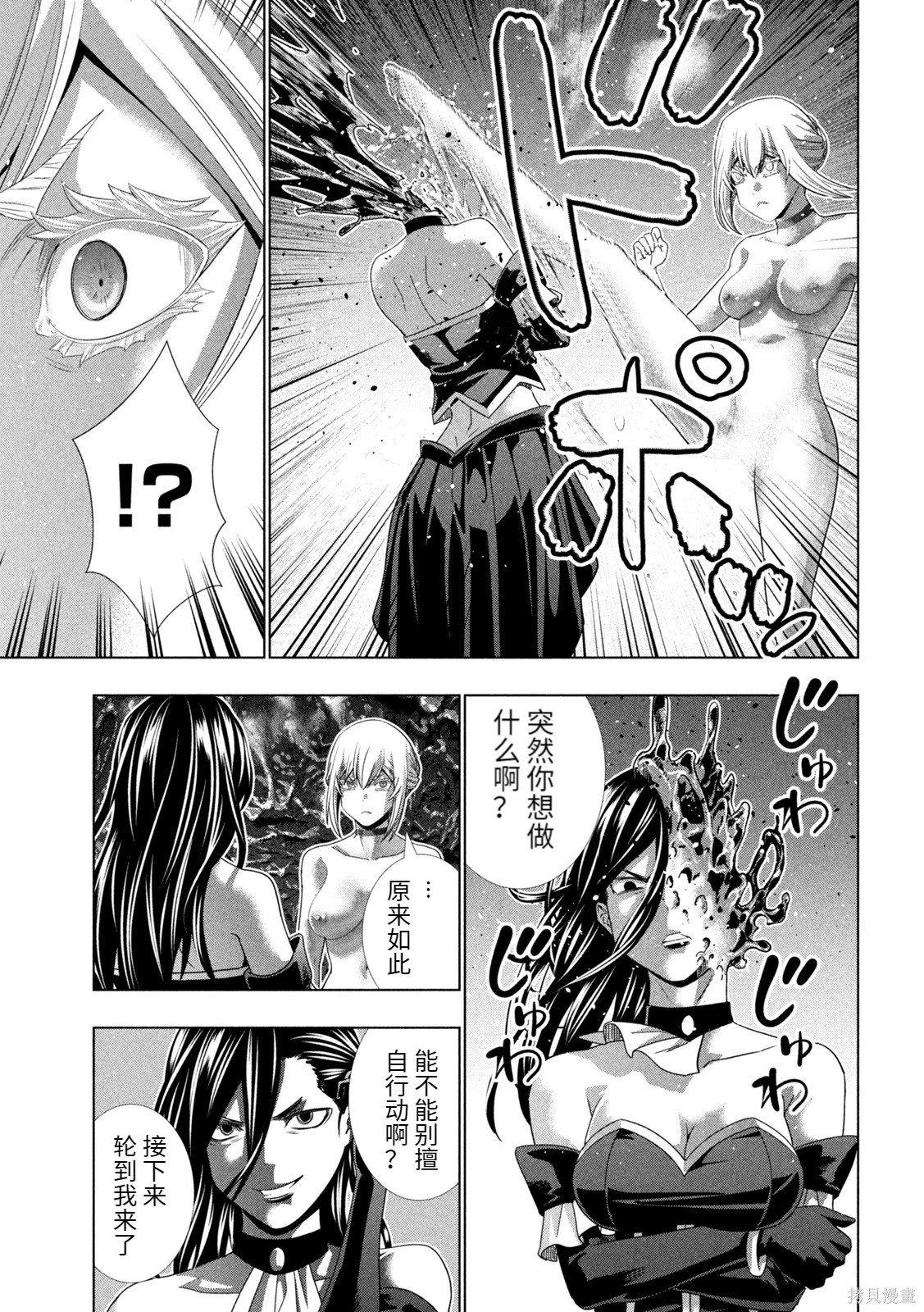 《平行天堂（补档）》漫画 第216集