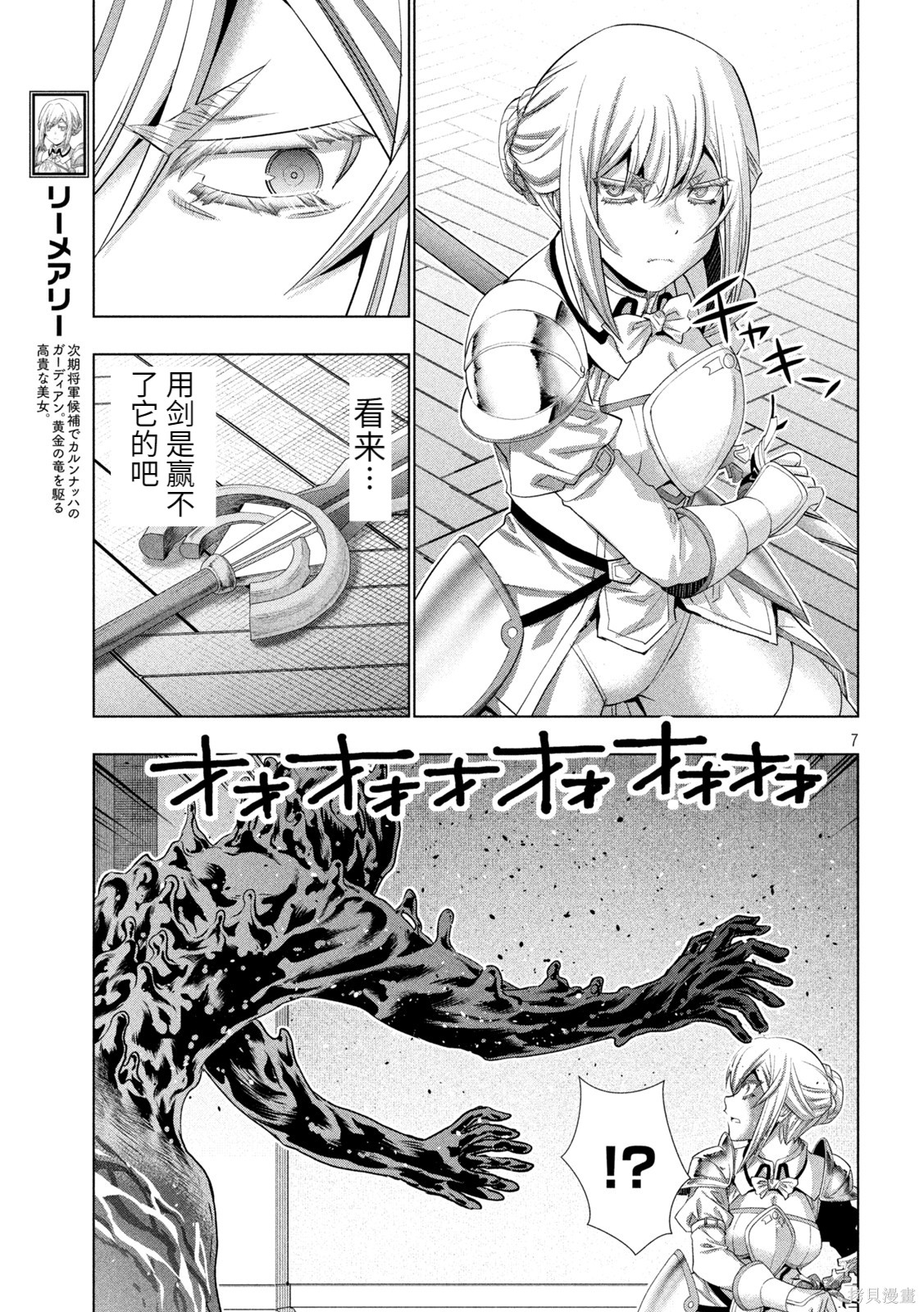 《平行天堂（补档）》漫画 第216集