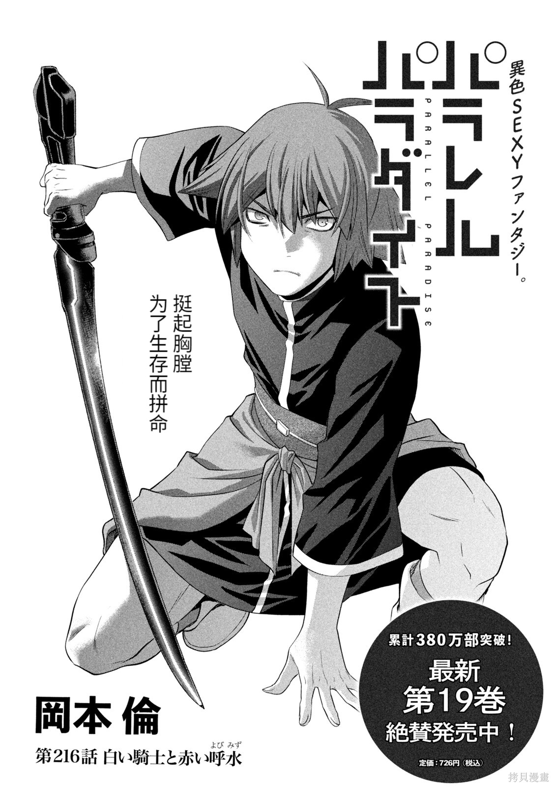 《平行天堂（补档）》漫画 第216集