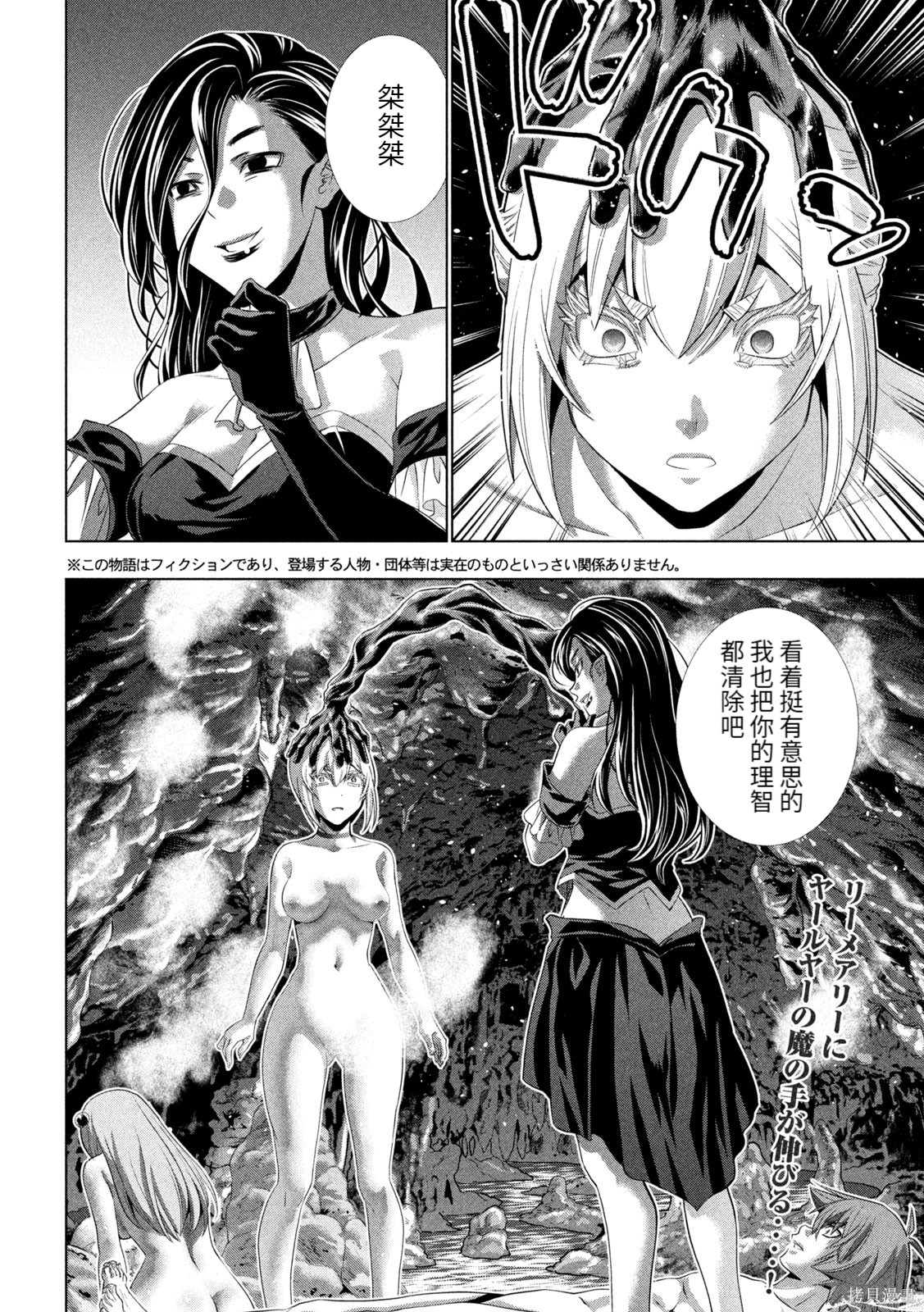 《平行天堂（补档）》漫画 第217集