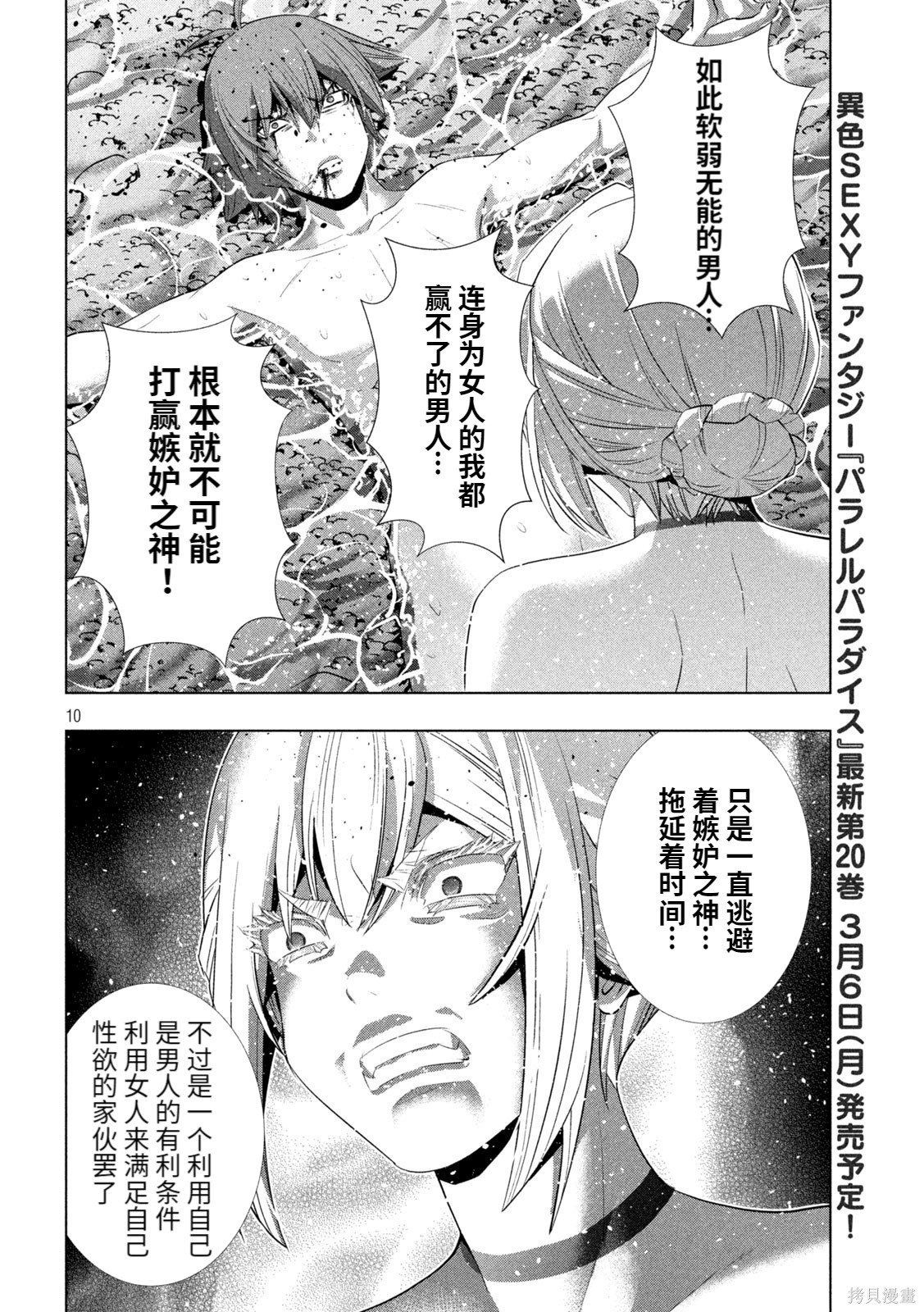 《平行天堂（补档）》漫画 第217集
