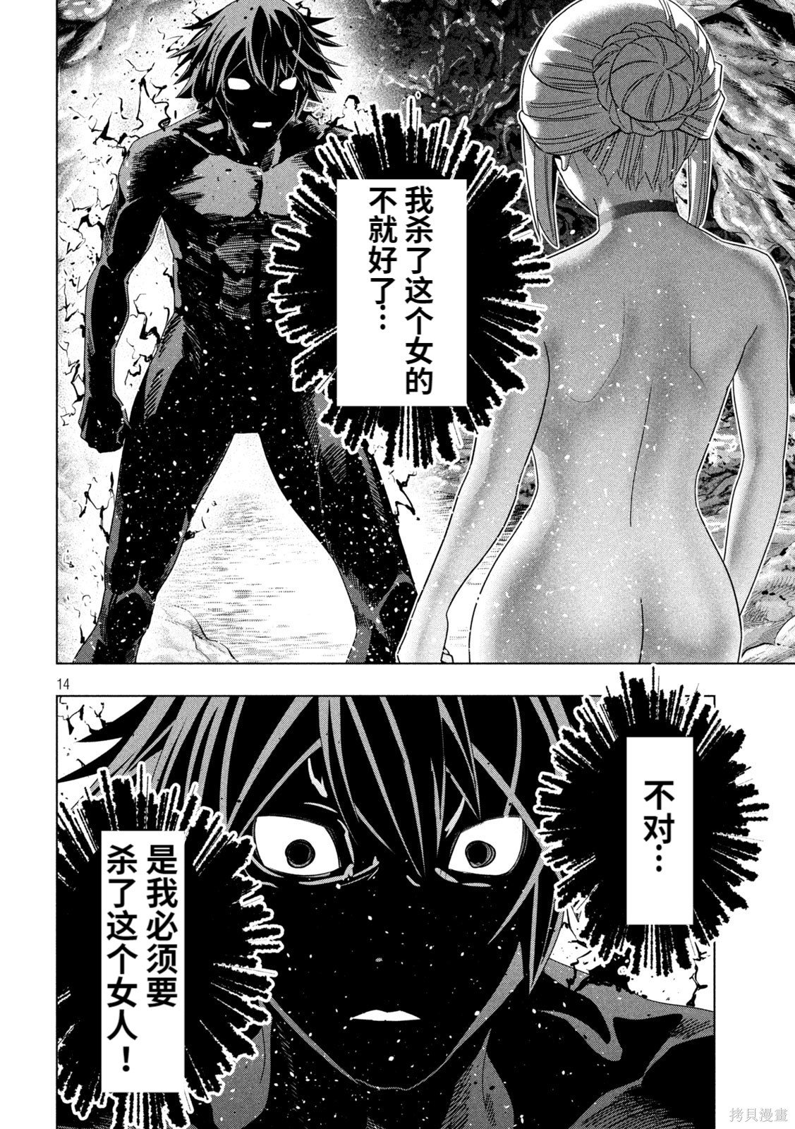 《平行天堂（补档）》漫画 第217集