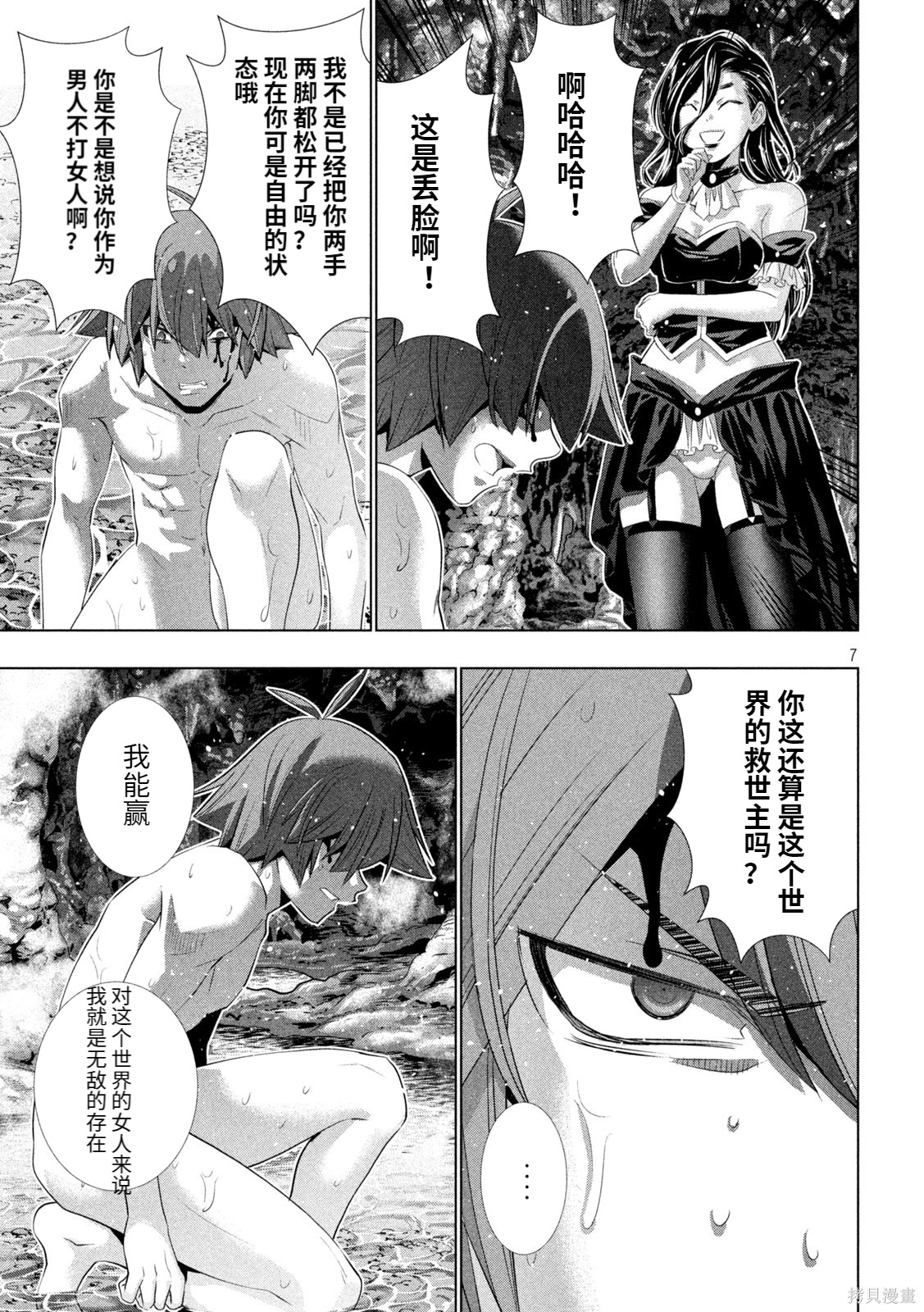 《平行天堂（补档）》漫画 第217集