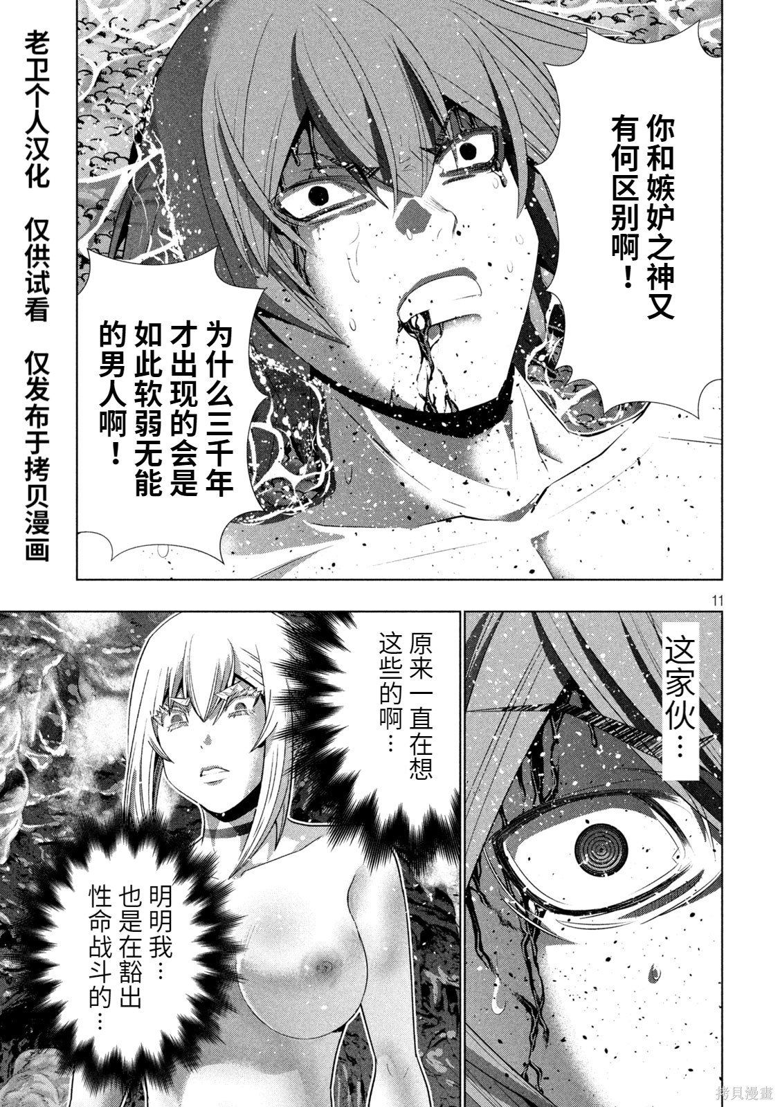 《平行天堂（补档）》漫画 第217集