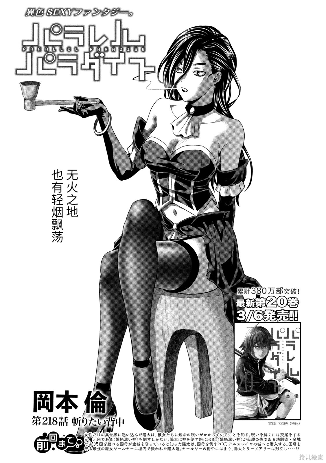 《平行天堂（补档）》漫画 第218集