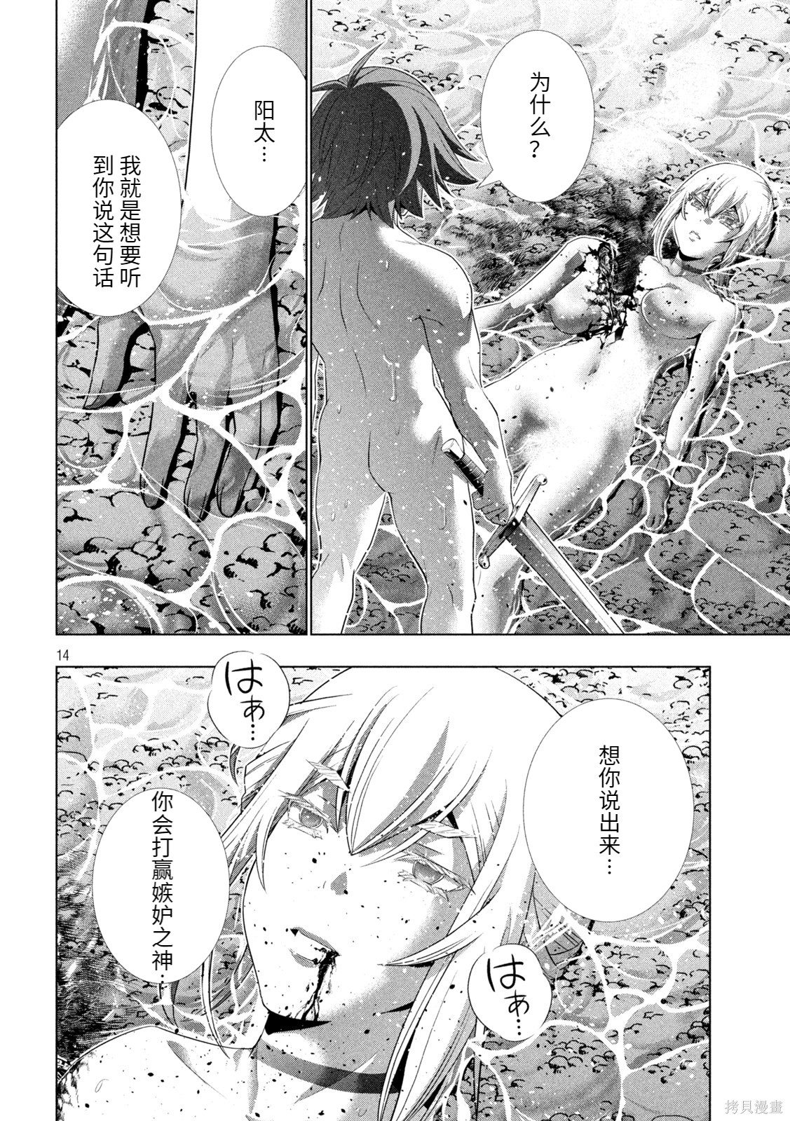 《平行天堂（补档）》漫画 第218集