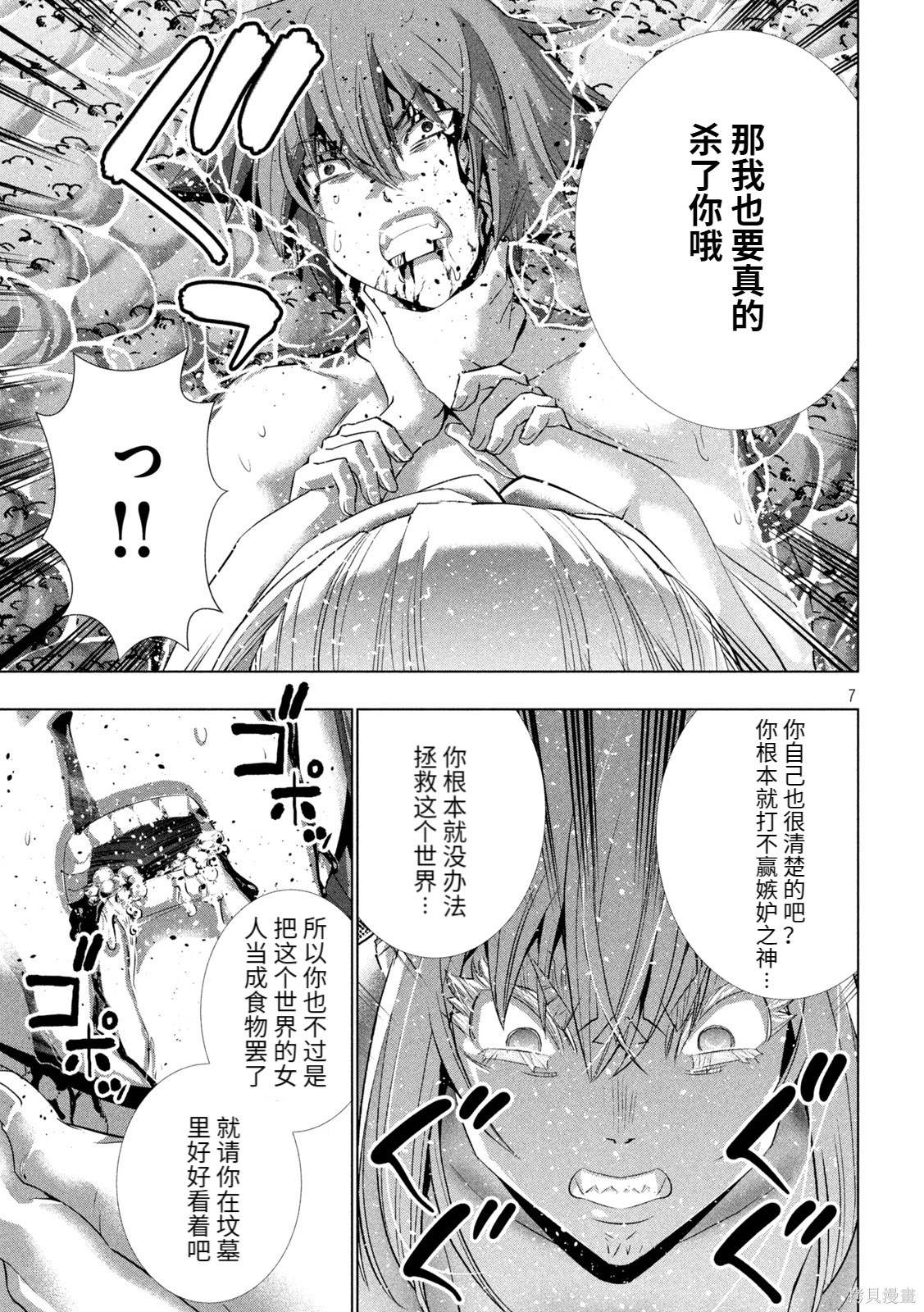 《平行天堂（补档）》漫画 第218集