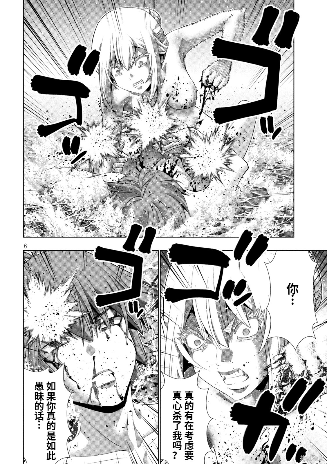 《平行天堂（补档）》漫画 第218集