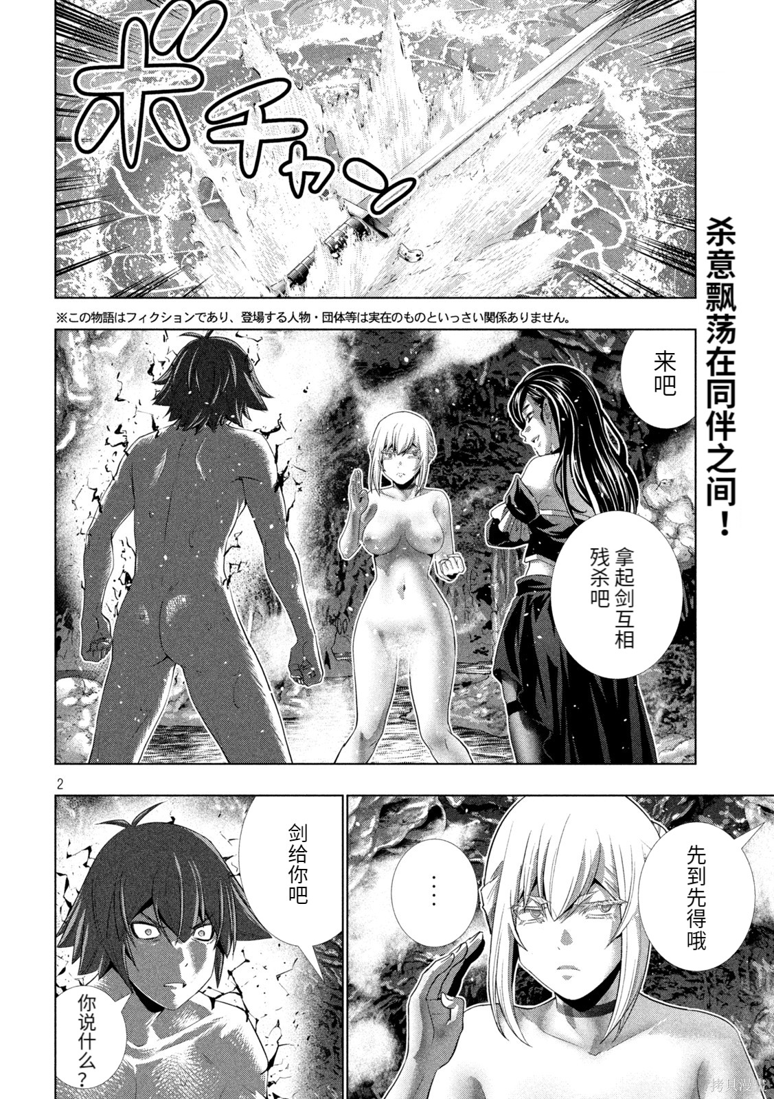 《平行天堂（补档）》漫画 第218集