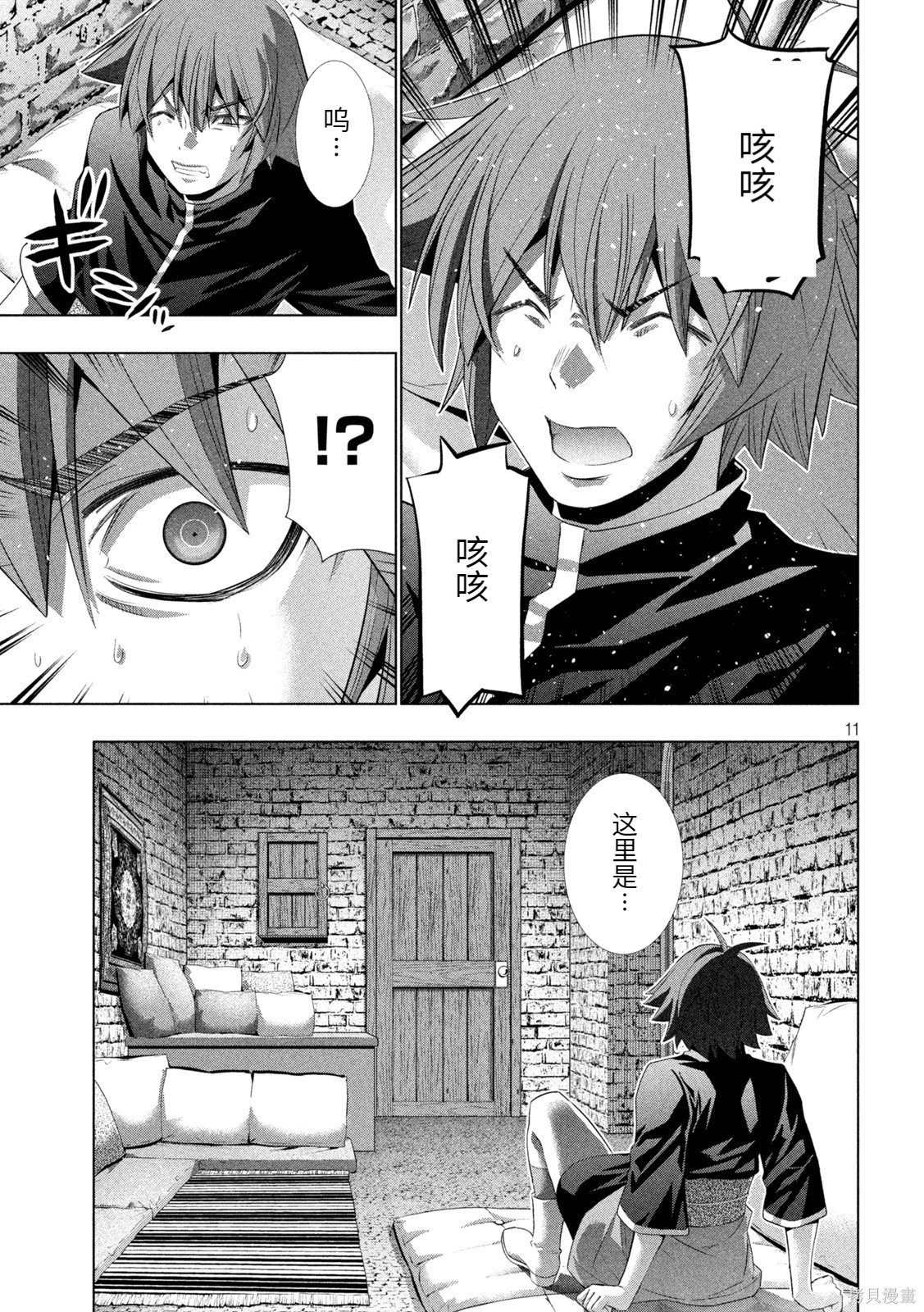 《平行天堂（补档）》漫画 第219集