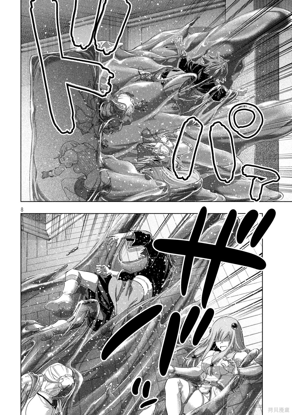 《平行天堂（补档）》漫画 第219集