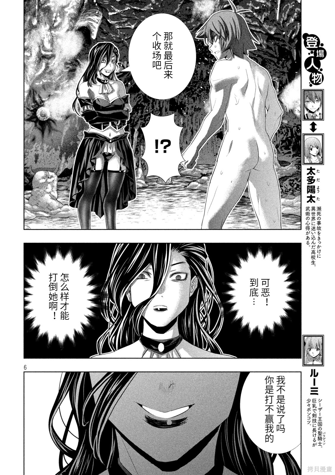 《平行天堂（补档）》漫画 第219集