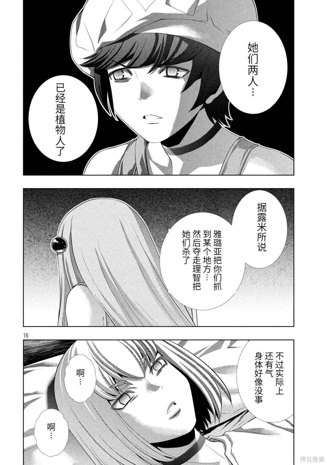 《平行天堂（补档）》漫画 第219集