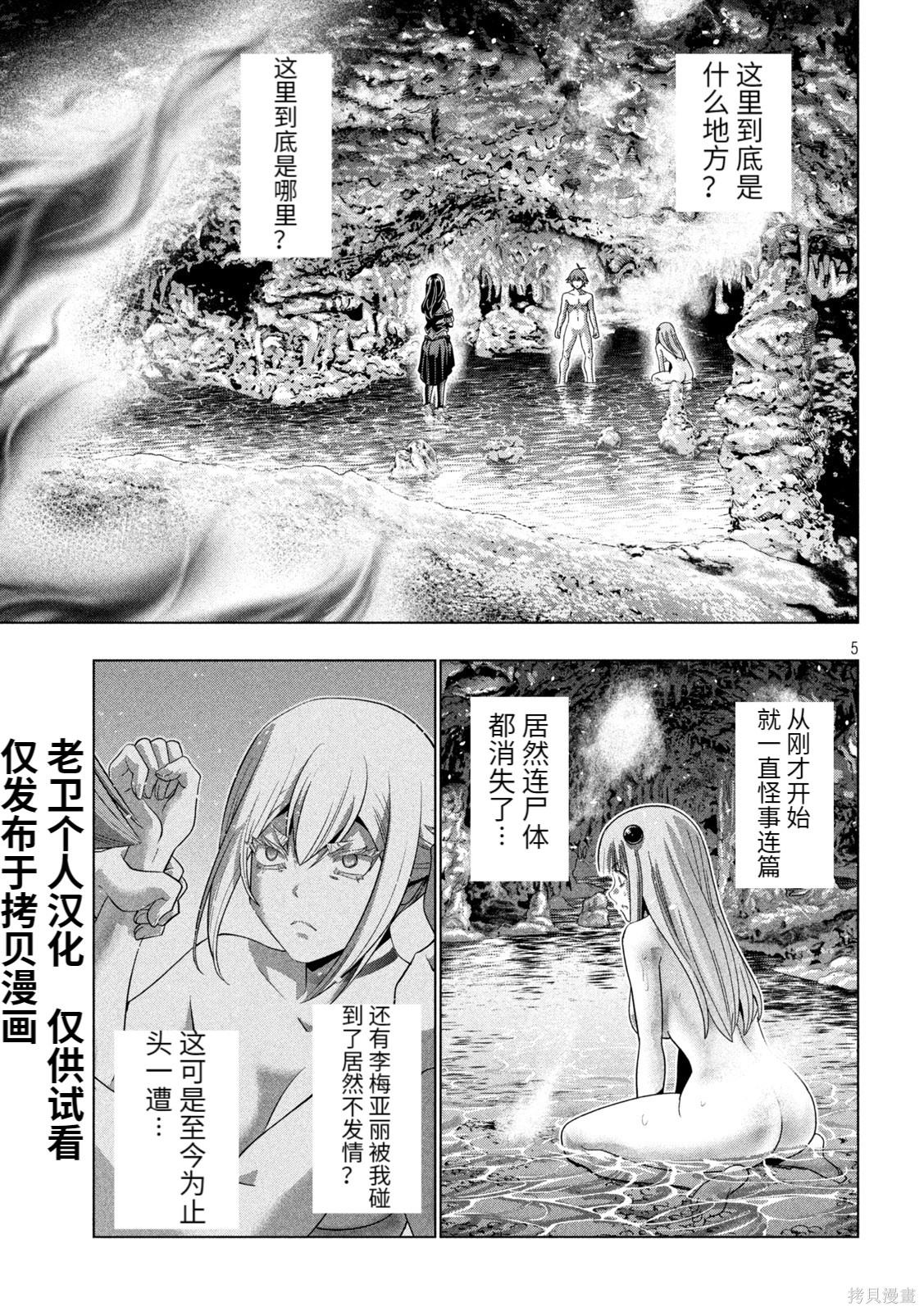 《平行天堂（补档）》漫画 第219集