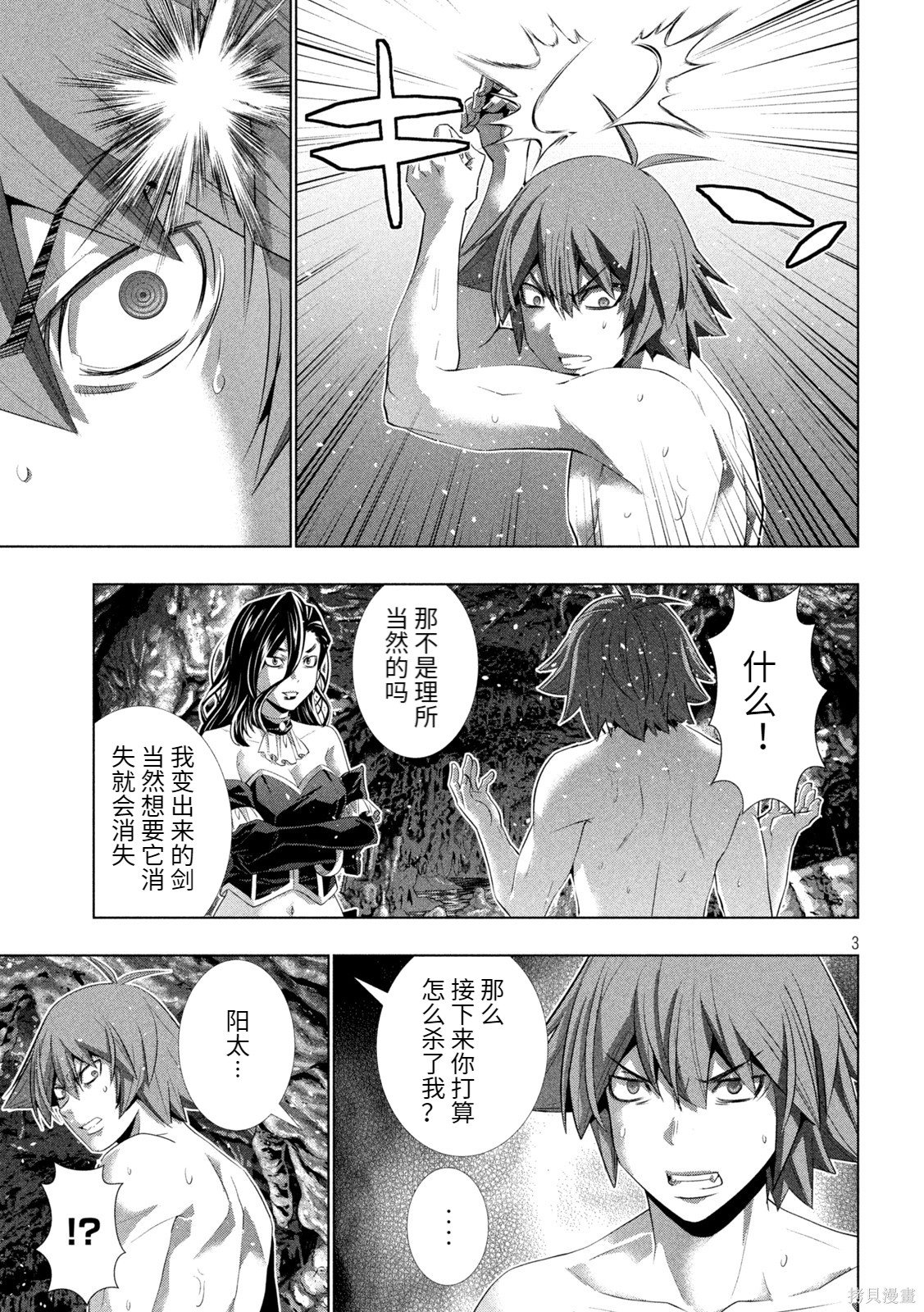 《平行天堂（补档）》漫画 第219集