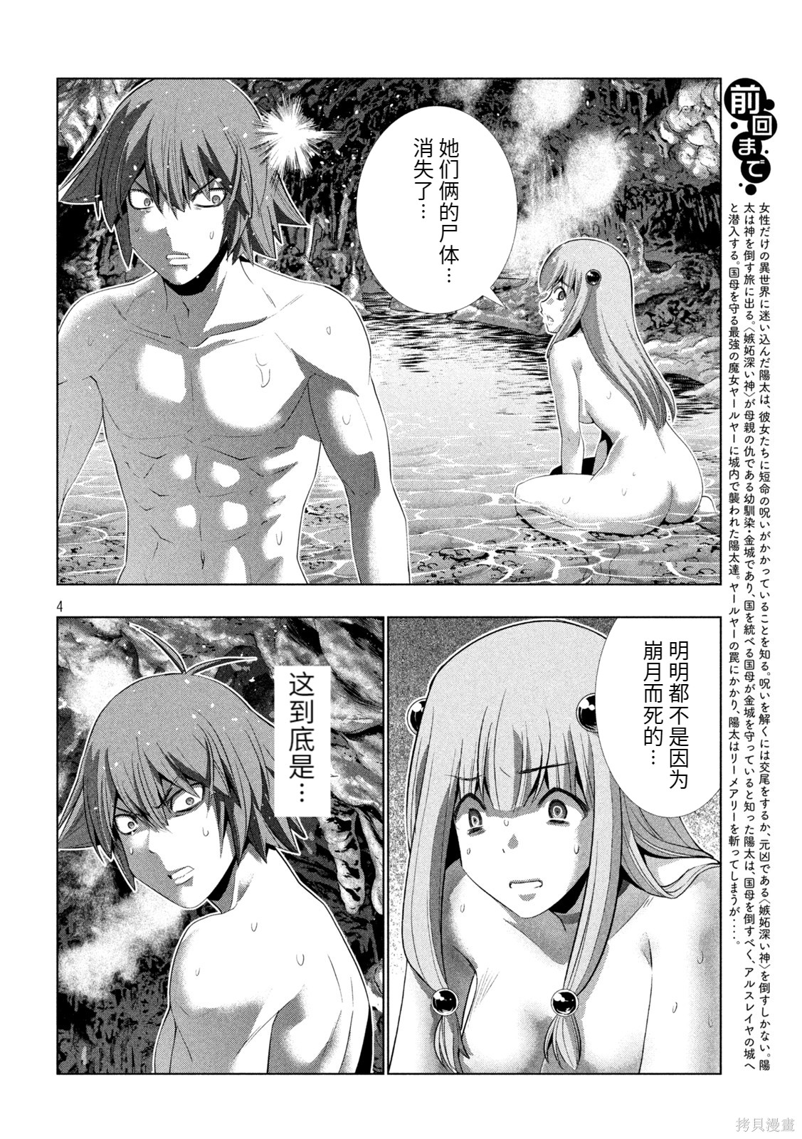 《平行天堂（补档）》漫画 第219集