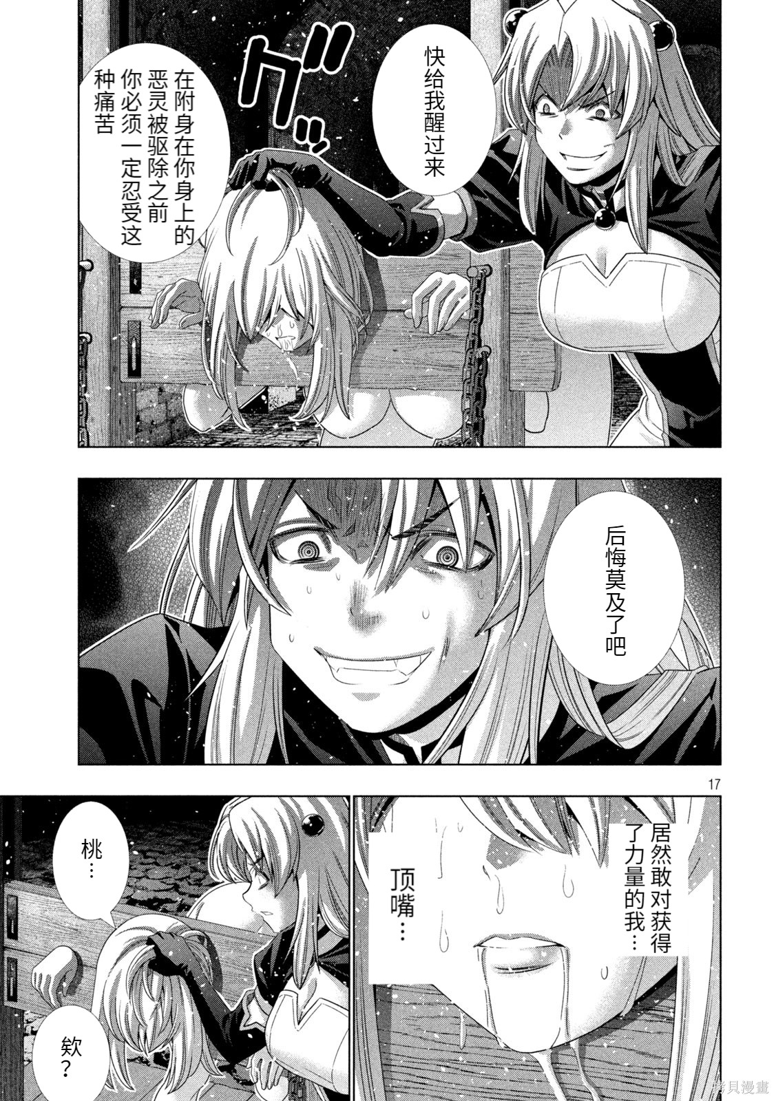 《平行天堂（补档）》漫画 第220集